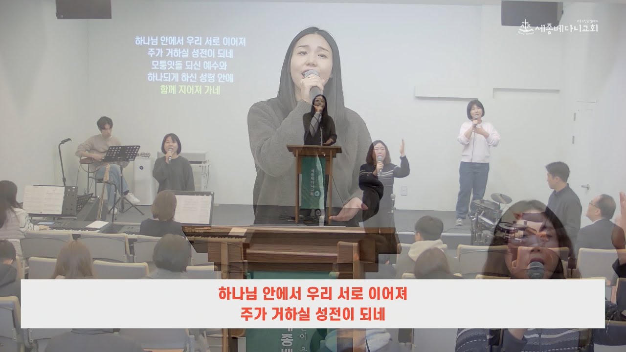 주의 인자하심이+감사함으로 / 함께 지어져 가네 - 인도 : 김아름