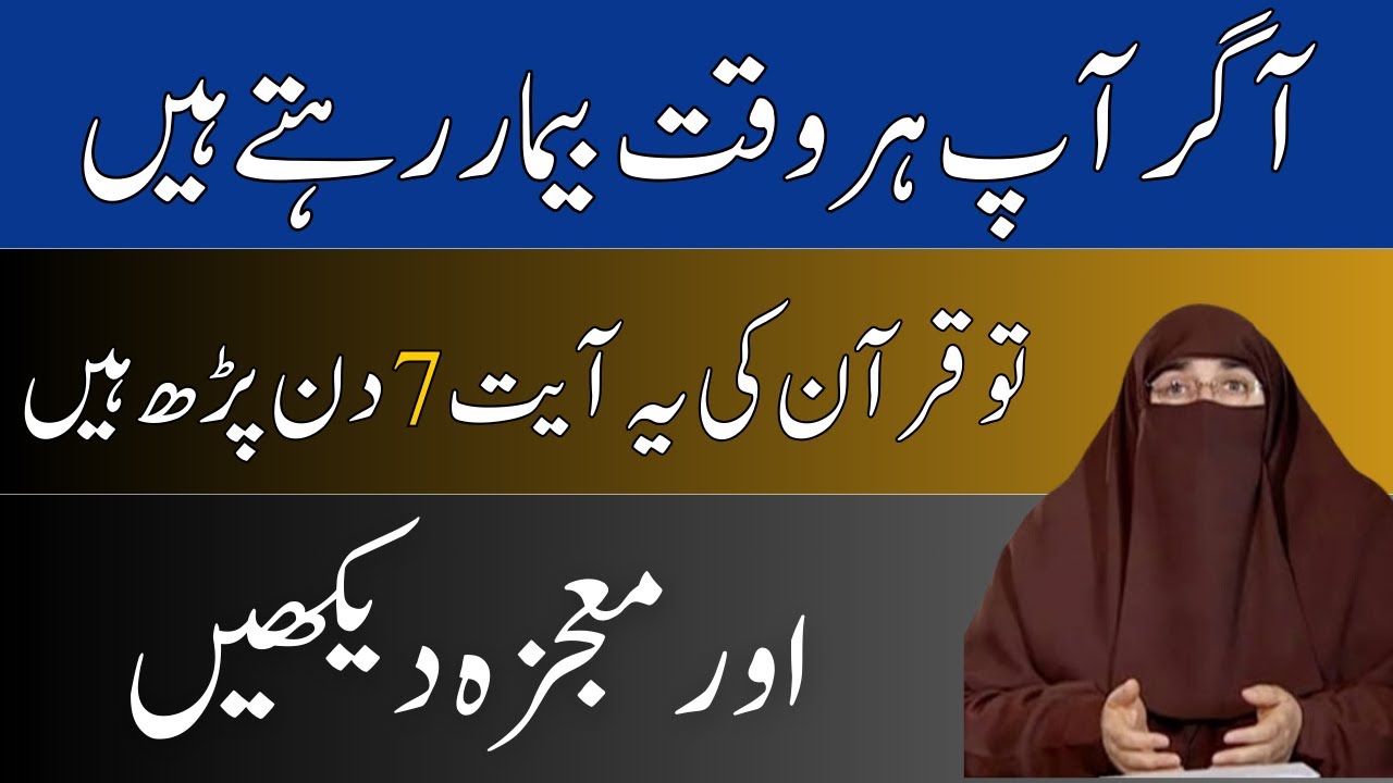 Har Bimari Se Shifa Ka Wazifa  By Dr Farhat Hashmi