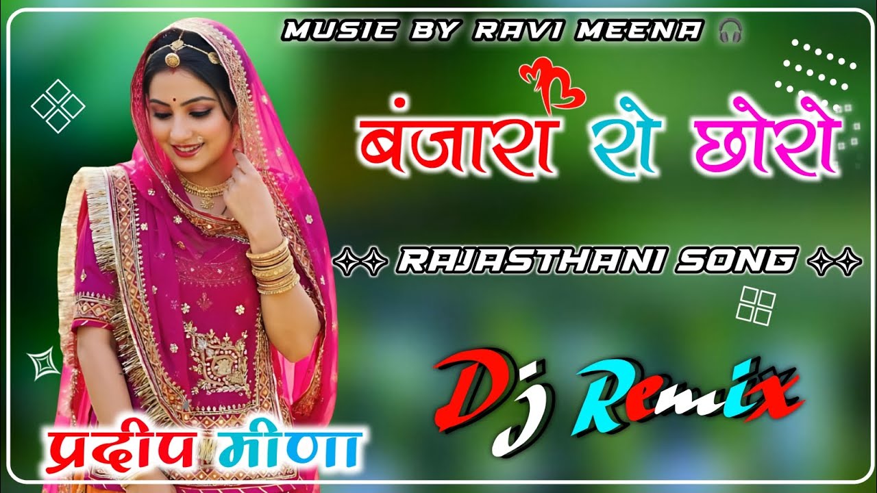 Banjara Ro Chhoro | Dj Remix | New Marwadi Dj Song | ले घड़लो में तो पानी लेवण गई थी न्यू डीजे सोंग