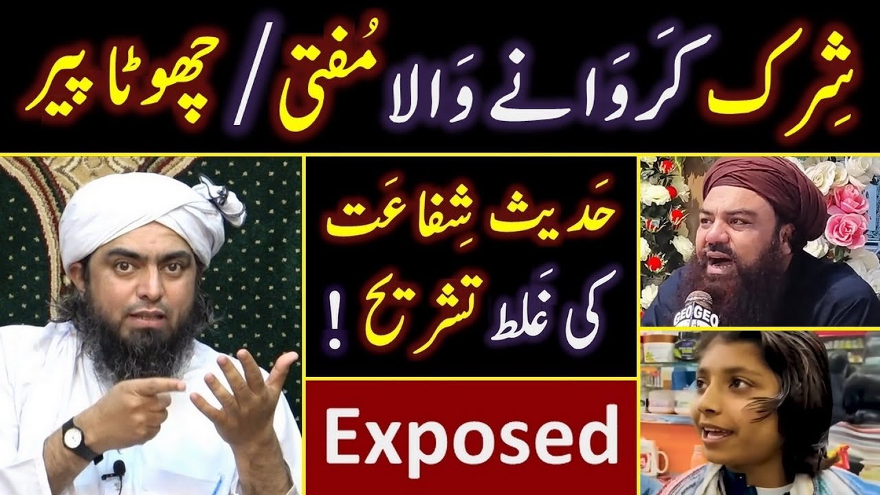 🔥 Reply to Mufti Jamal Qadri حفظہ اللہ on NABI ﷺ ki Shafa'at Vs SHIRK !  Engineer Muhammad Ali Mirza