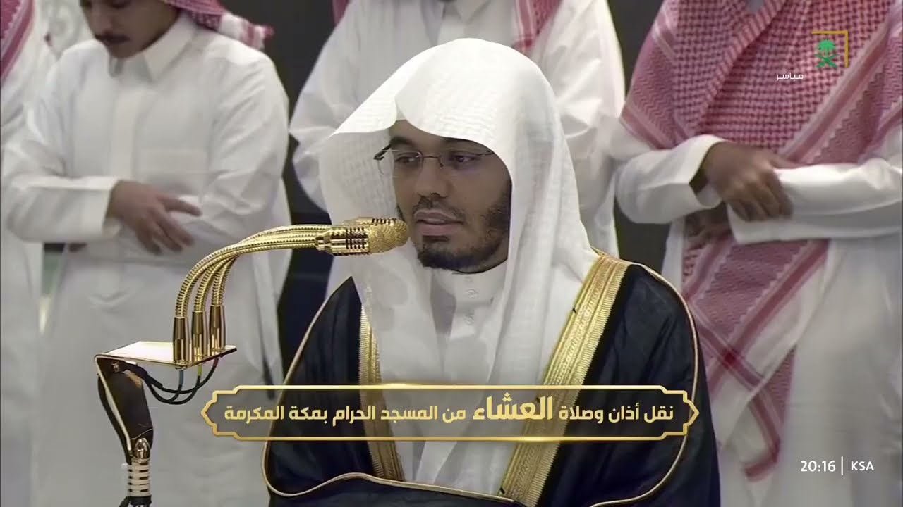 صلاة العشاء ١٠ - ربيع الأول - ١٤٤٧ للشيخ ياسر الدوسري من الحرم المكي