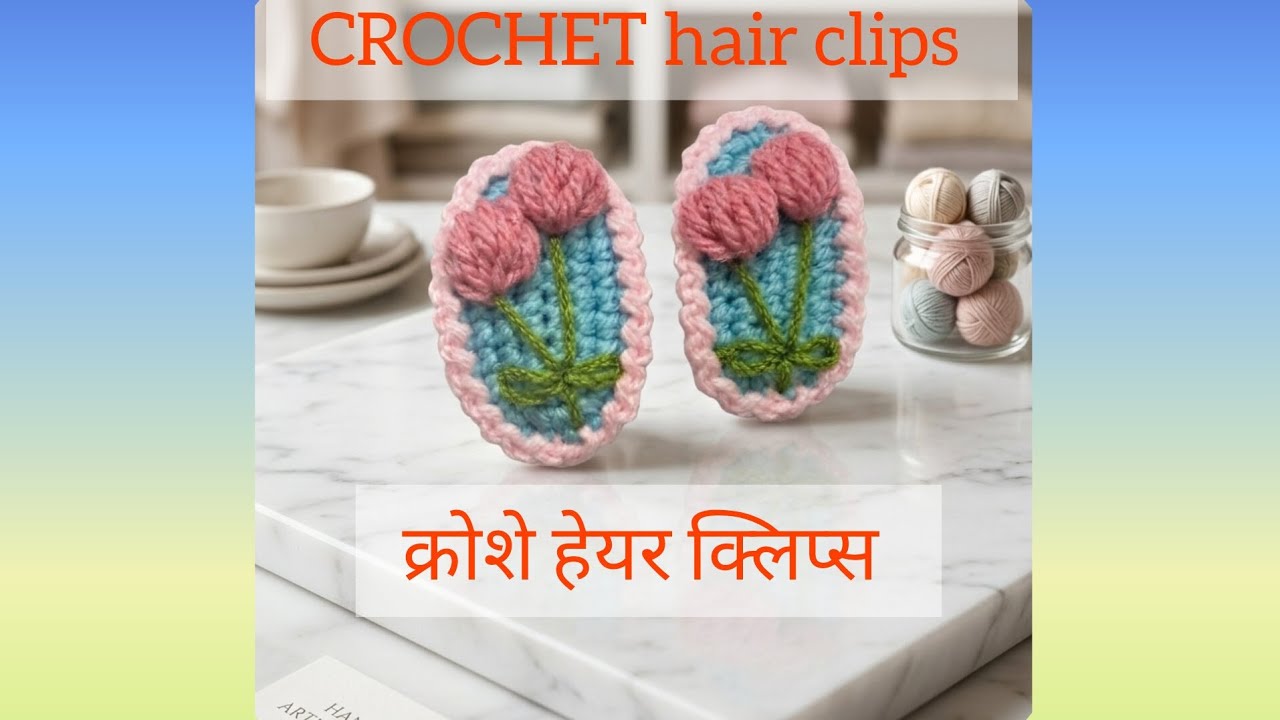 क्रोशे  हेयर क्लिप्स 😍 CROCHET hair clips 