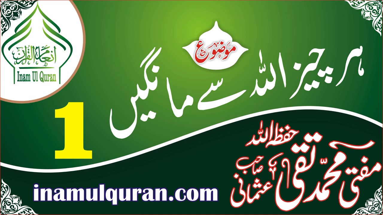 HER CHIEZ ALLAH SE MANGAIN 01by Maulana Mufti Muhammad Taqi Usmani