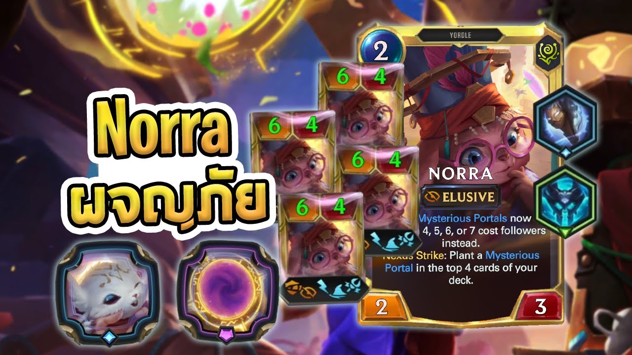 Norra ตะลุยด่าน PoC กับคอมโบแยกร่างเต็มสนาม! - Path of Champions LoR