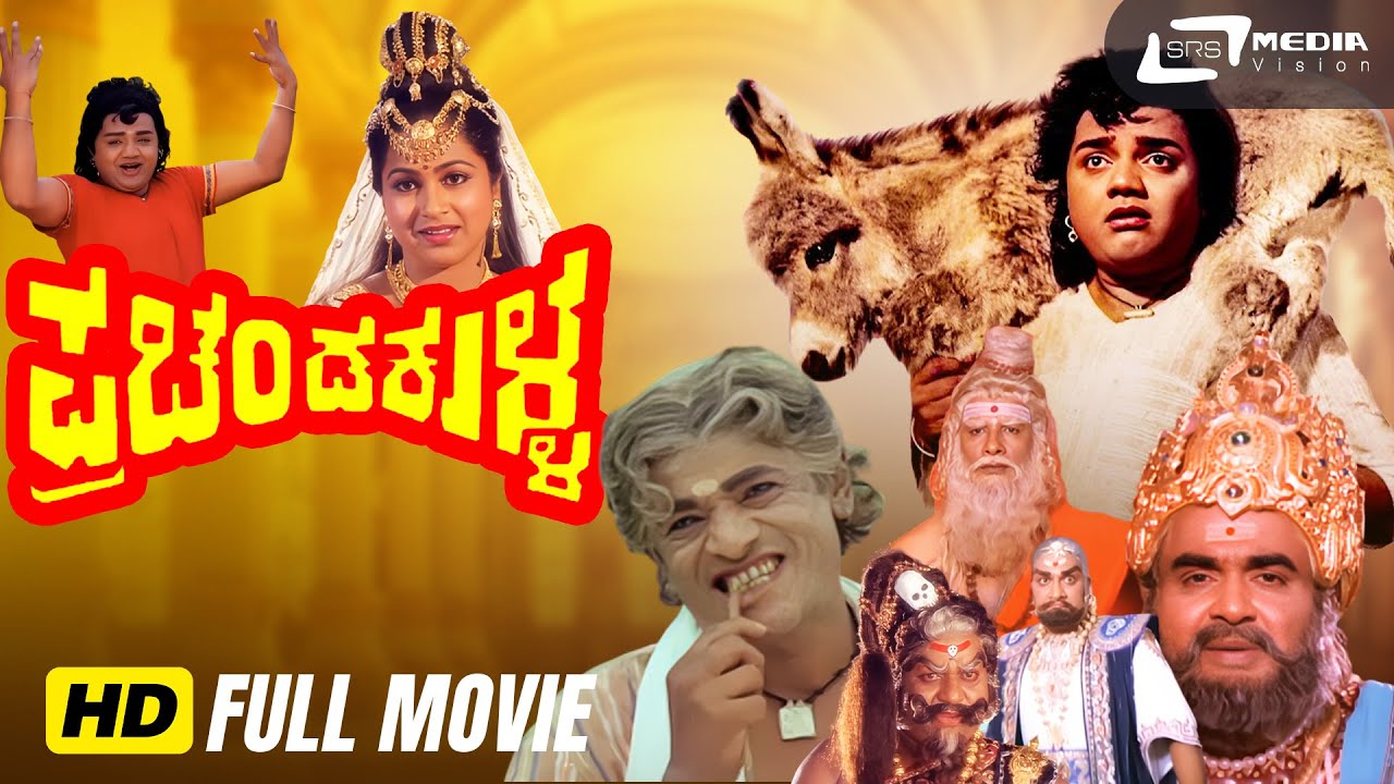 Prachanda Kulla | Kannada Full Movie | Dr.Vishnuvardhan | Dwarakish | Radhika