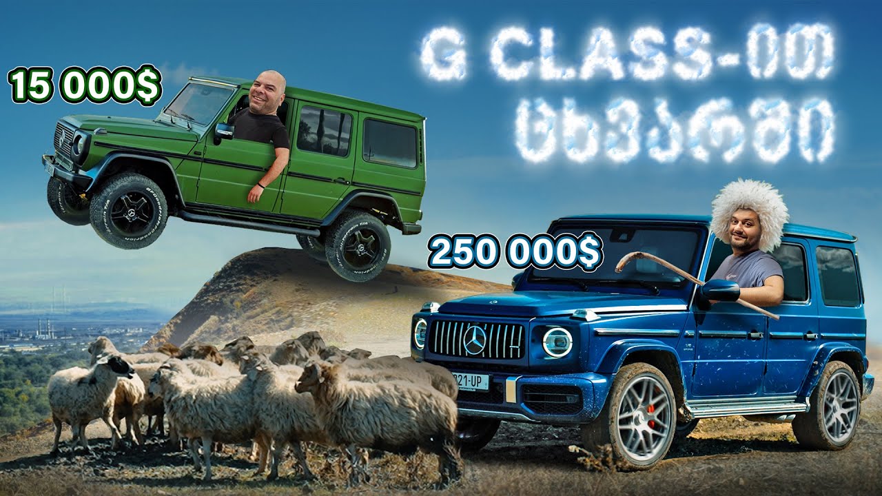 G63 AMG - ღირს თუ არა 250 000$? / Offroad + Drag