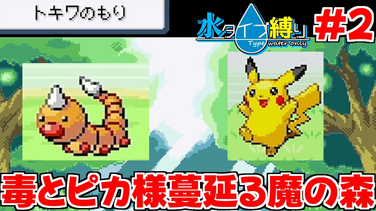 【ポケットモンスター リーフグリーン】1匹しか手持ちいないからとにかく毒が怖い　#2　【隼川ミユキ】
