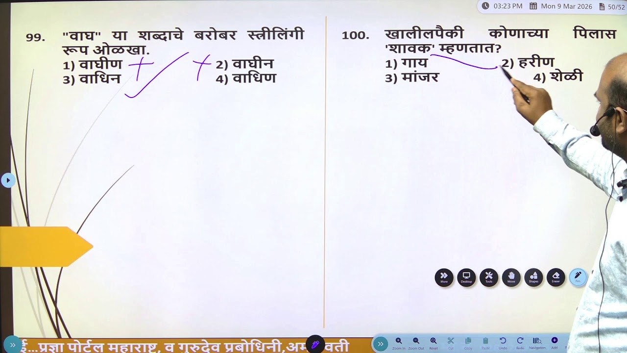मोफत मॅरेथॉन बॅच (लिंगविचार PYQ)