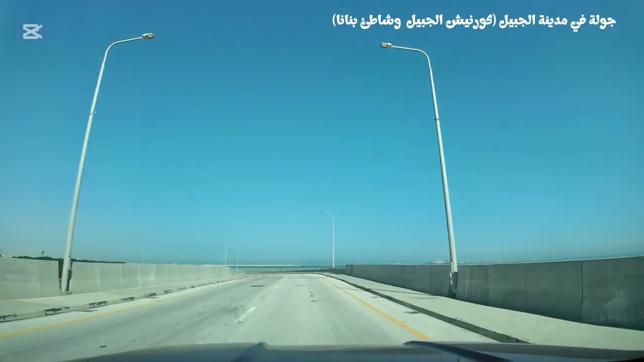 جولة في مدينة الجبيل الجميلة 