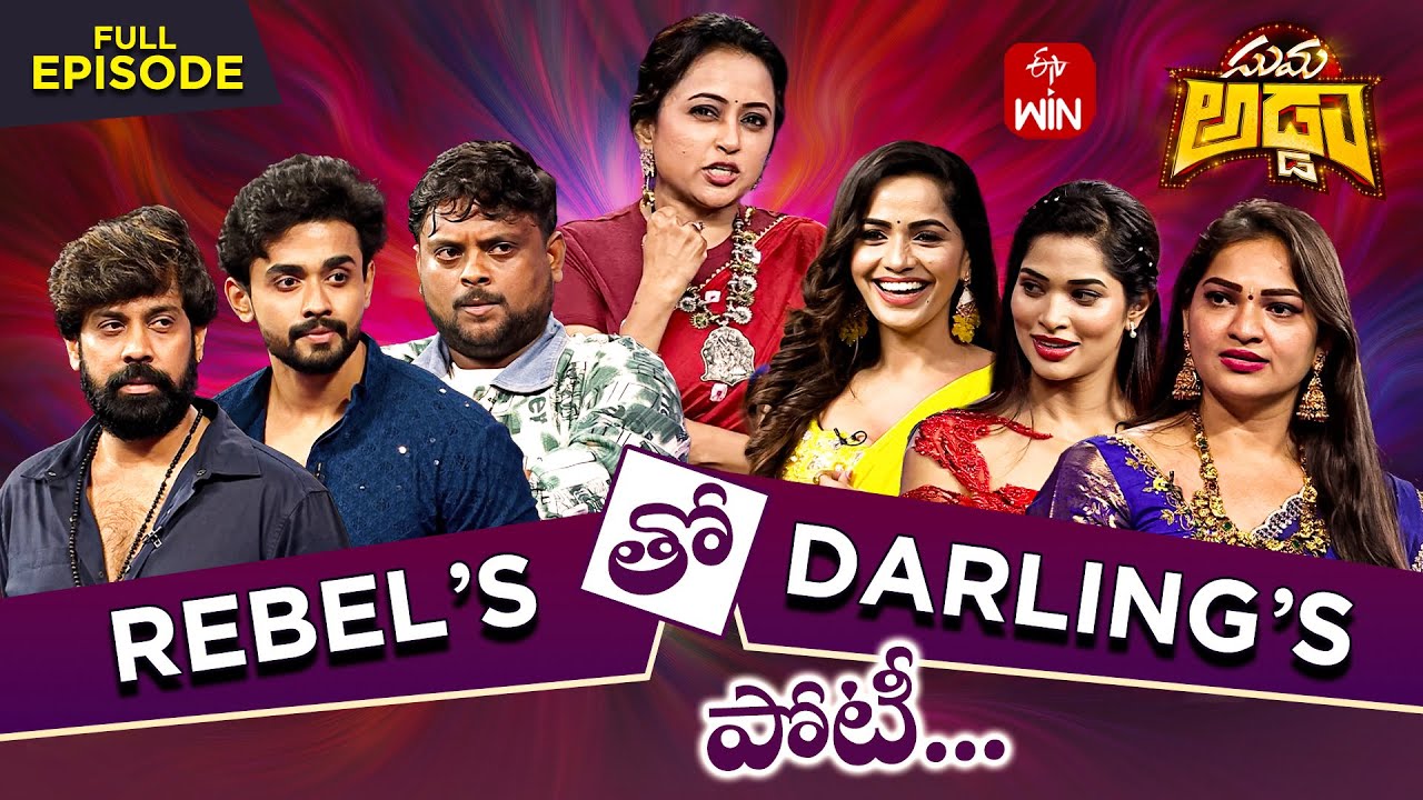 Suma Adda |Game Show| Subha Sree-Shoba Shetty-Aata Sandeep-Teja | Full Episode | 24th September 2024