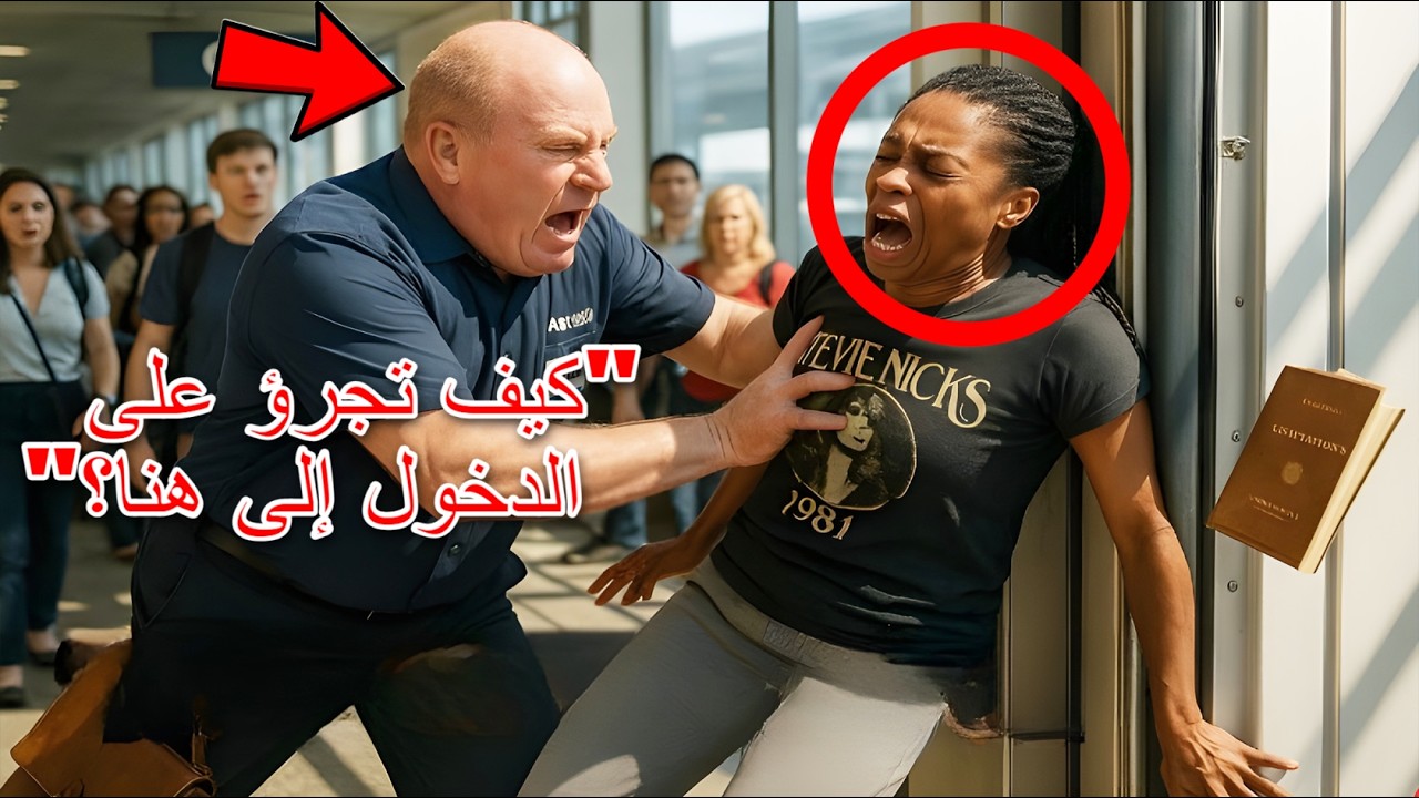 عميل بوابة عنصري يهاجم امرأة سوداء ويضربها، دون أن تدرك أنها تمتلك شركات الطيران!