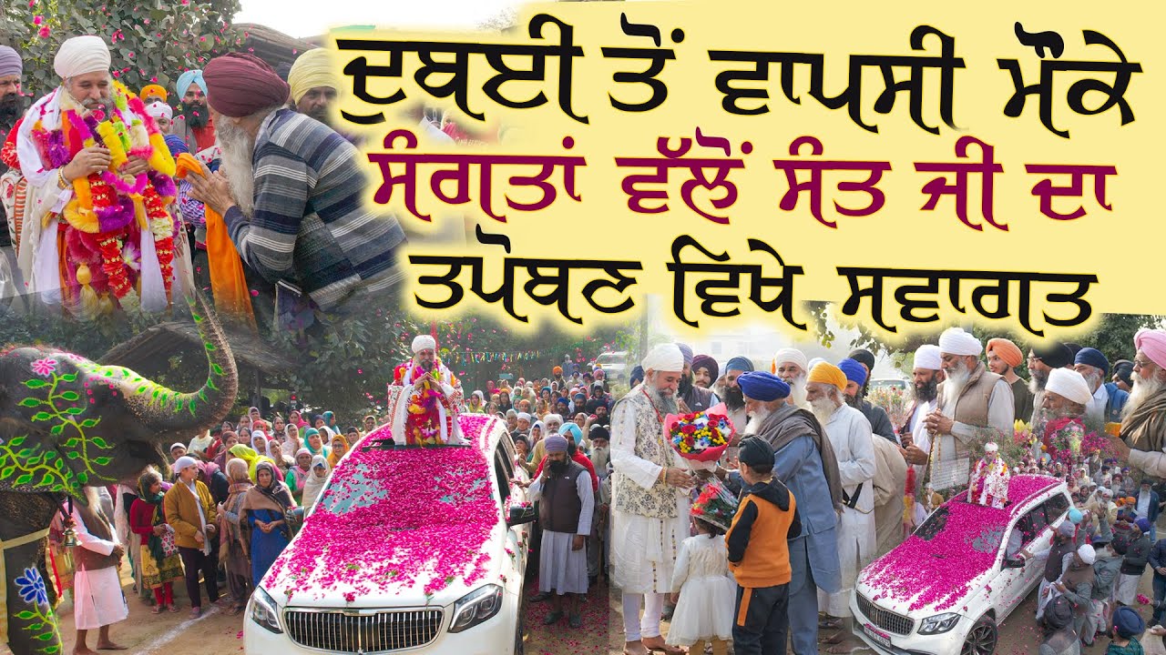 Welcome by Sangat at Tapoban Dhakki Sahib | Sant Baba Darshan Singh Ji