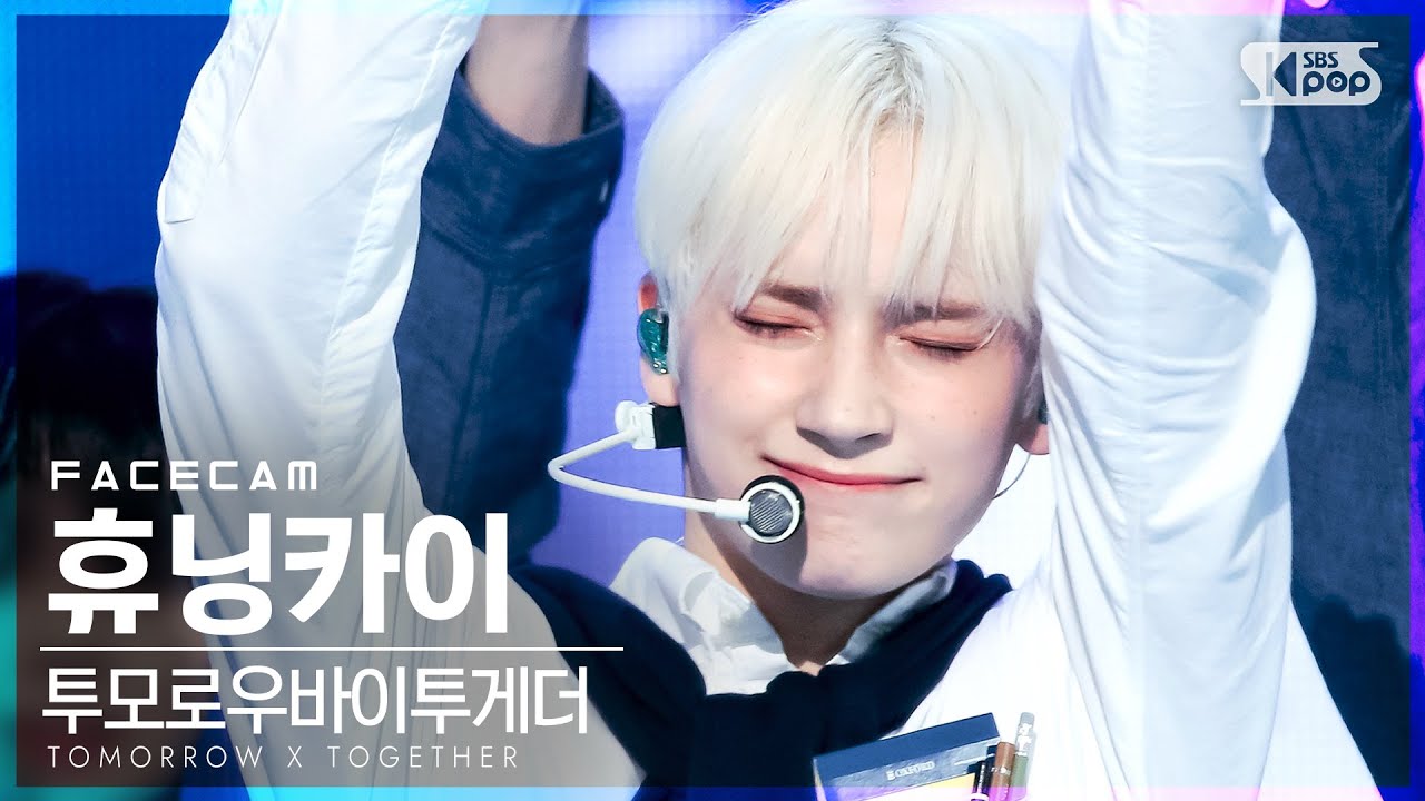 [페이스캠4K] 투모로우바이투게더 휴닝카이 '교환일기 (두밧두 와리와리)' (TXT HUENINGKAI 'MOA Diary' FaceCam)│@SBS Inkigayo20210822