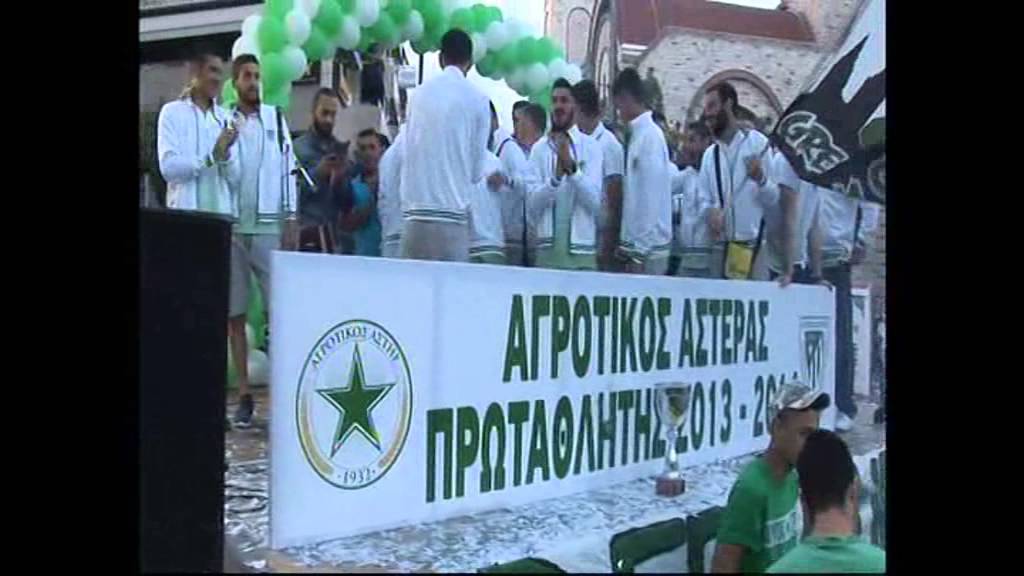 ΑΓΡΟΤΙΚΟΣ ΑΣΤΕΡΑΣ 2013-2014