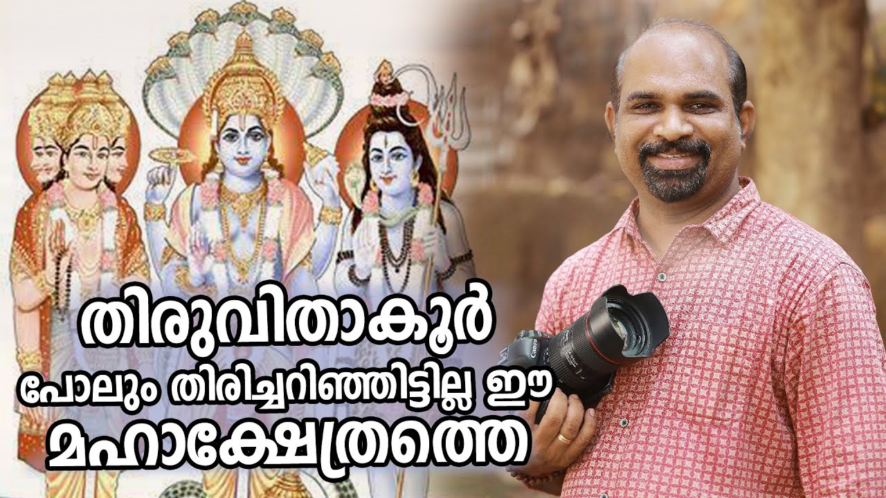 തിരുവിതാംകൂർ പോലും തിരിച്ചറിഞ്ഞിട്ടില്ല ഈ മഹാക്ഷേത്രത്തെ / Amma Bhaaratham / മിത്രാനന്ദപുരം ക്ഷേത്രം
