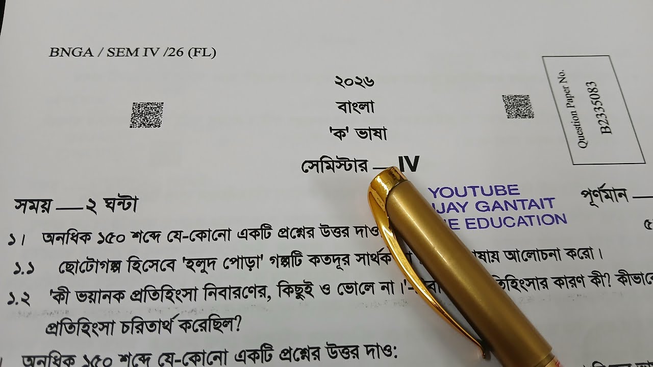 HS 4th Semester Bengali question 2026 | Class 12 semester 4 bangla suggestion 2026