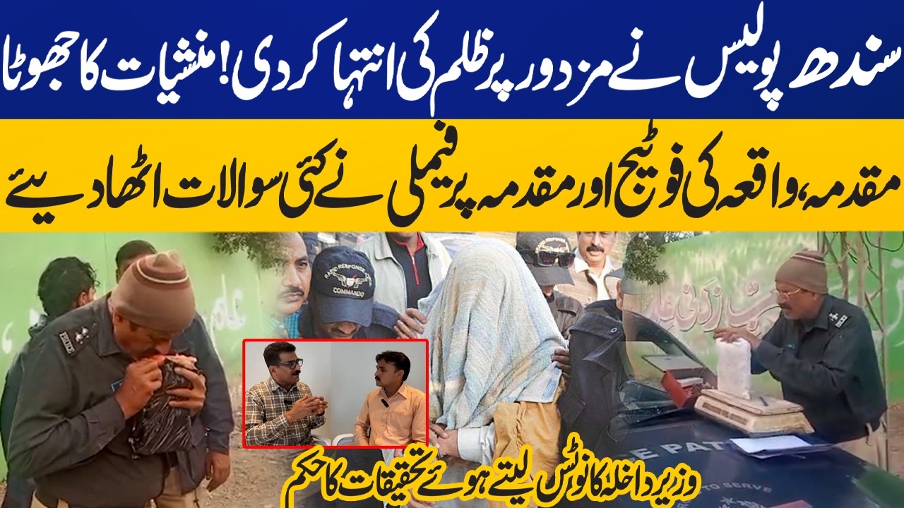 Sindh Police Files Alleged Fake Drug Case Against Laborer | Home Minister Takes Notice | CapitalTV