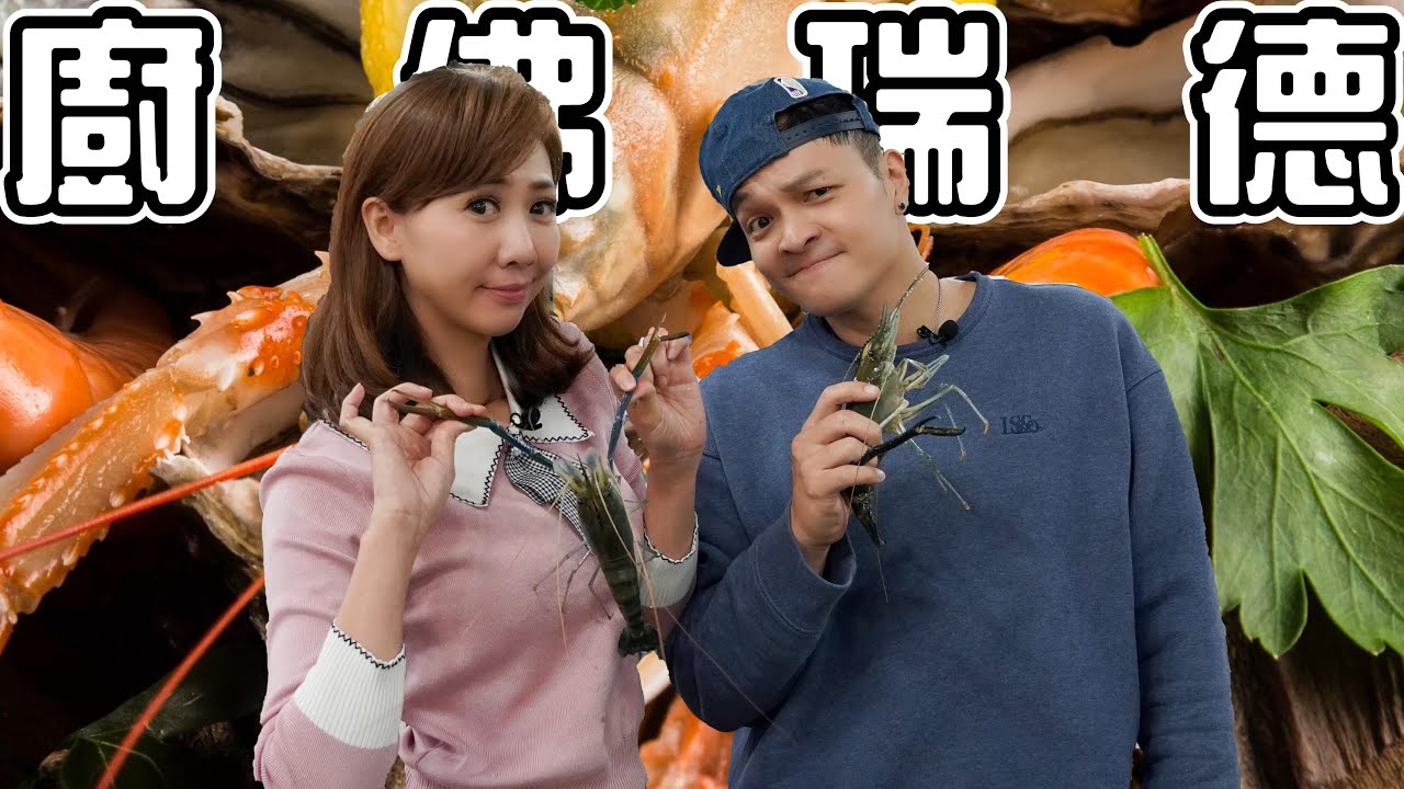 【名人來釣蝦】Fred主廚來了  廚佛來釣大公蝦  車速快到堪比高鐵 @ChefgodFred@FoodTravelsGO   #釣蝦 #i呀我的蛋 Shrimpfishing  エビ釣り  새우 낚시