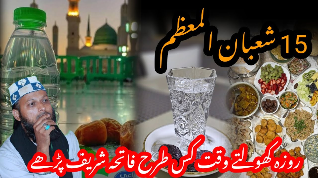 15 shaban -fatiha ka tarika -15 shaban ka roza 