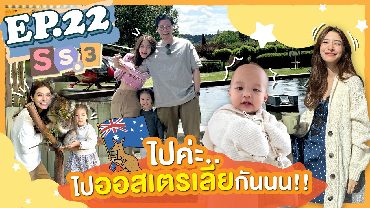 EP.22 SS3 Australia's Vlog ไปค่าา ไปออสเตรเลียกัน 💓 (ENG Sub) l MewNittha Channel