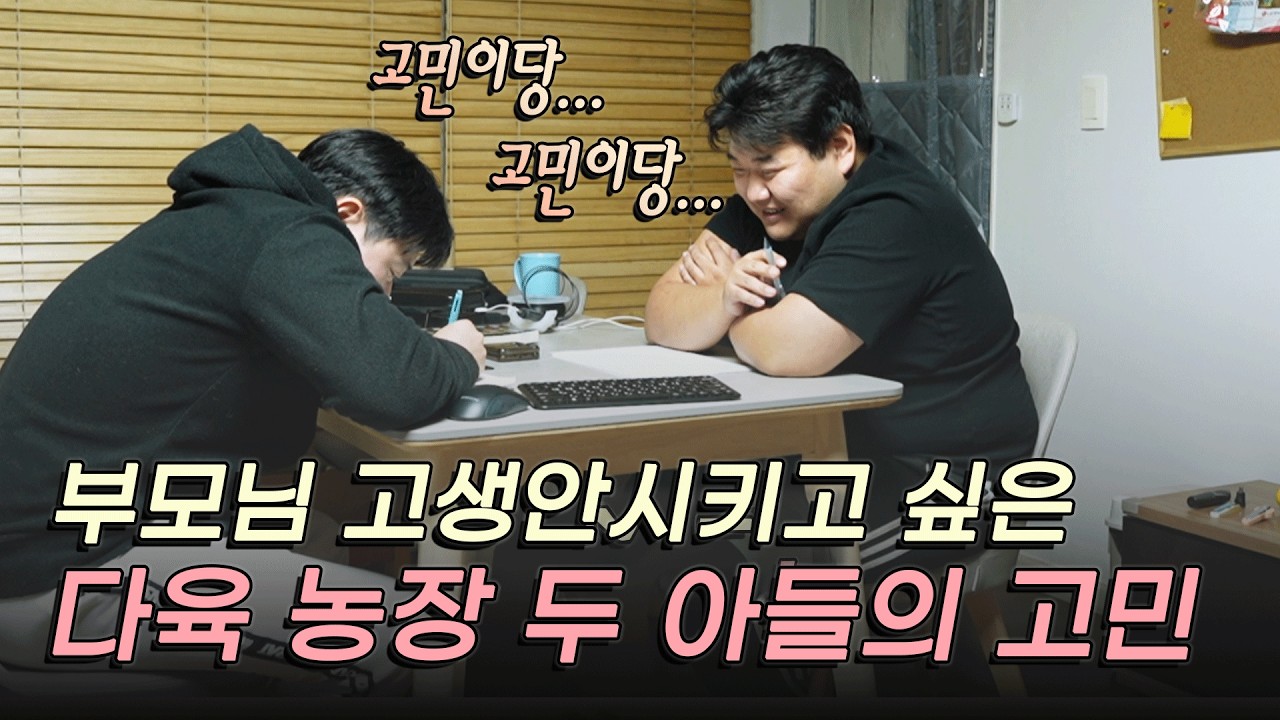 [나는 농부다 389회 2부] 우당탕탕 다육이 엄마와 세 남자