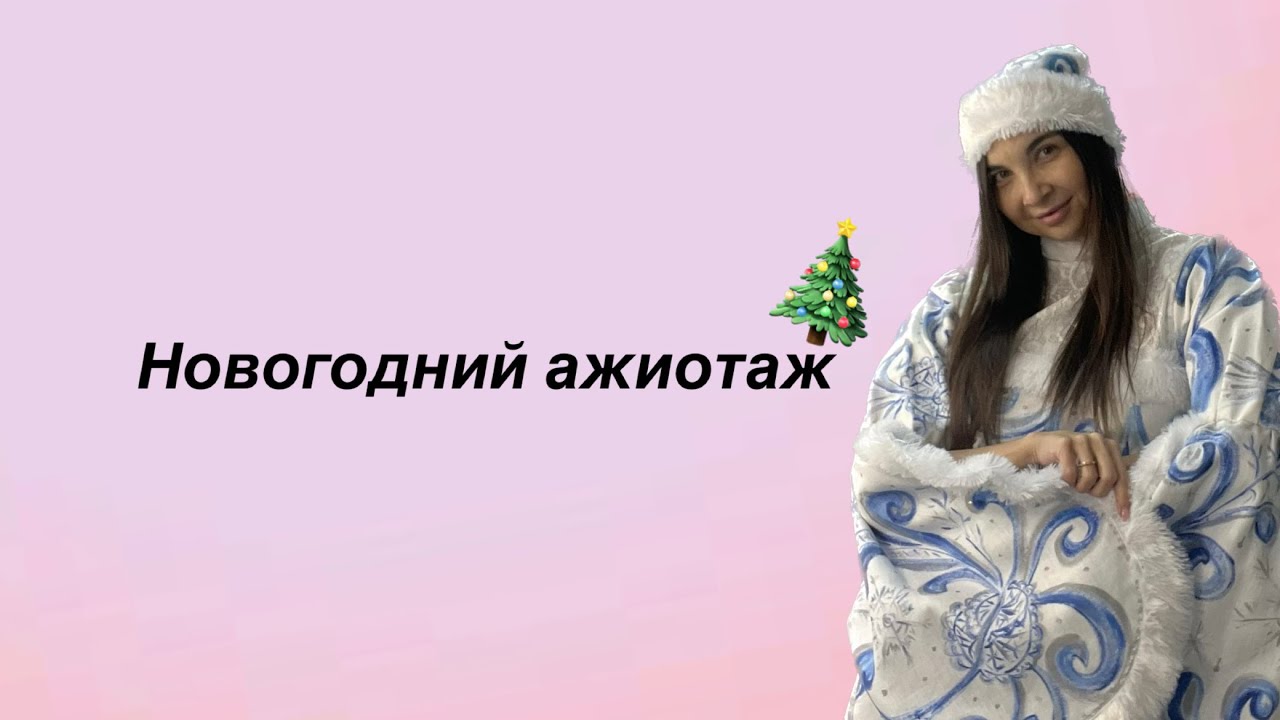 Как забить запись на декабрь, чтобы сделать рекорд по 💵
