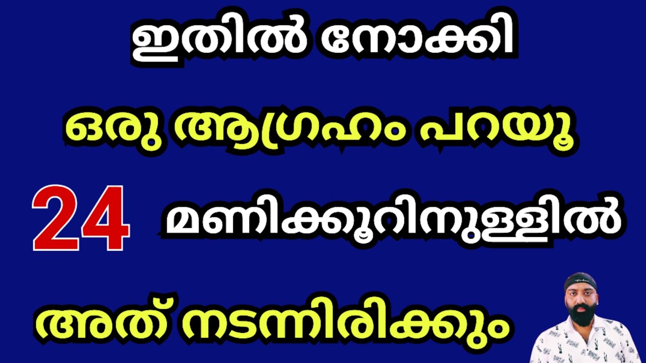 ഇതിൽ നോക്കി ഒരു ആഗ്രഹം മനസ്സിൽ പറയൂ 24 മണിക്കൂറിനുള്ളിൽ നടന്നിരിക്കും 