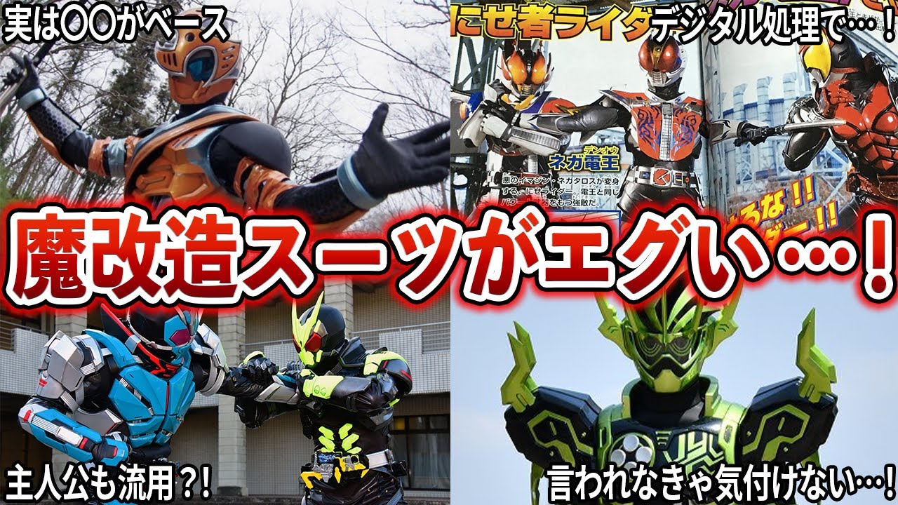 【魔改造…？！】仮面ライダーのスーツのエグすぎる流用＆改造【ゆっくり解説】