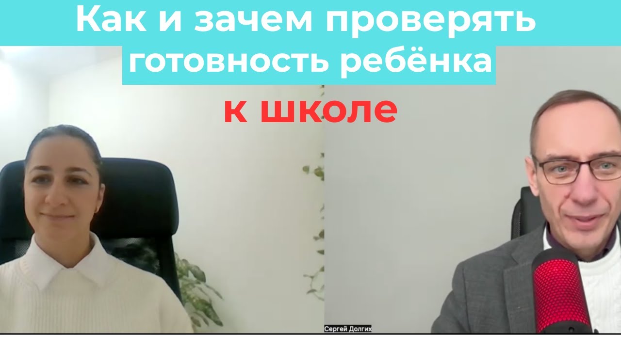 Как и зачем проверять готовность ребенка к школе
