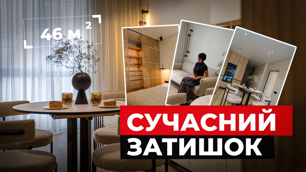Огляд затишної квартири в найкращій новобудові Львова | ЖК Місто трав | Дизайн інтерьєру