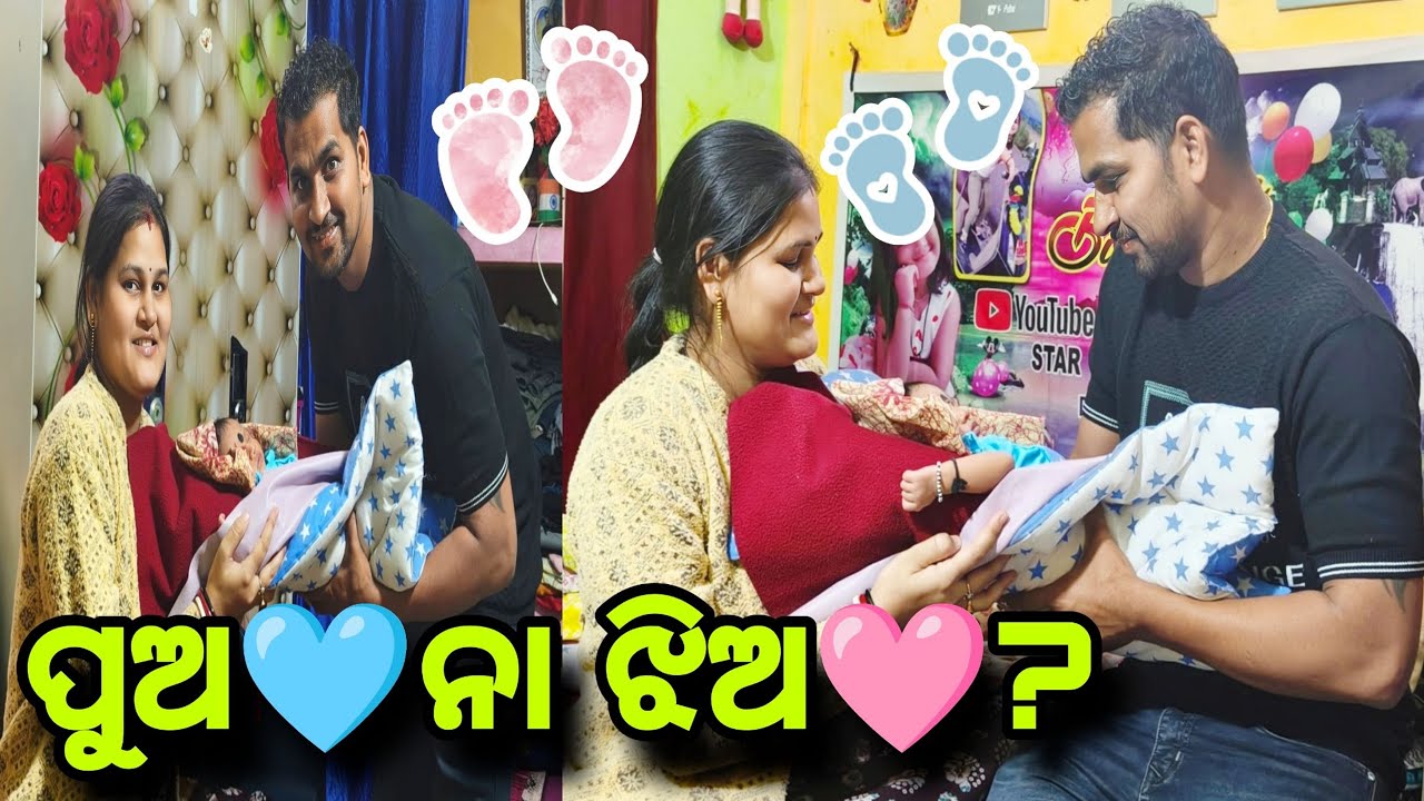 ଆଜି କହିଦେଲୁ ଆମର ପୁଅ ହେଇଛି ନା ଝିଅ 🥰 | ଶେଷରେ ସବୁ କଥା ଜଣାପଡ଼ିଲା 🧑‍🍼 | Misty Swati Sai Vlog 🙏❤️