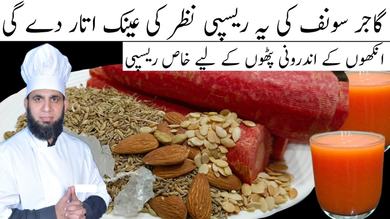 Gajar aur  Sonf Ka Sharbat | How to make Carrot juice | Gajar Ka juice Banane ka Tarika