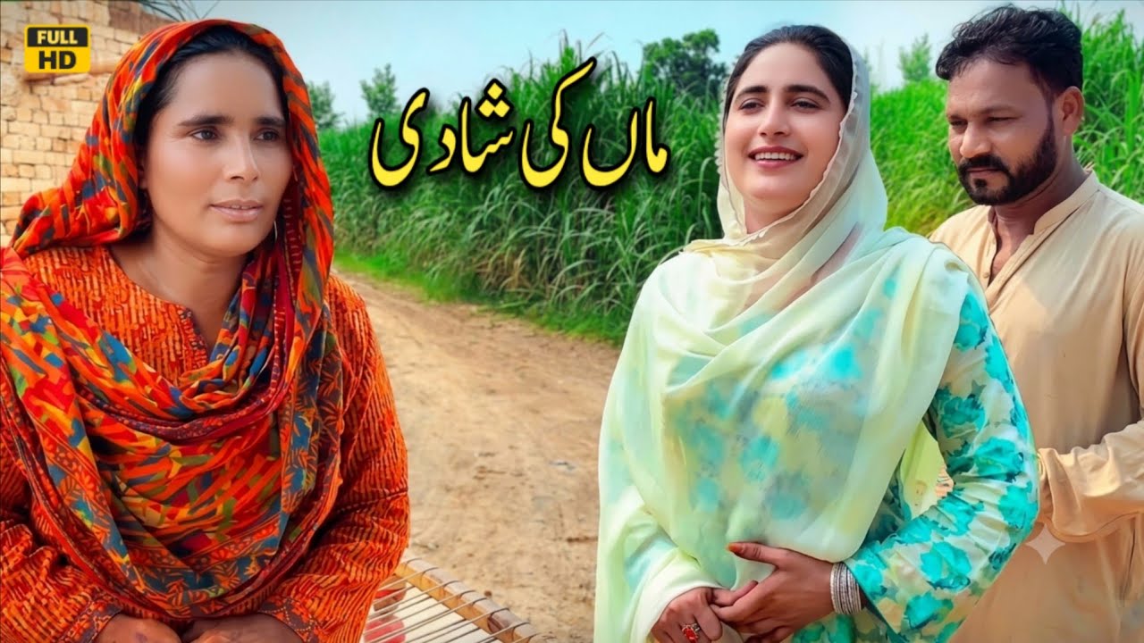 Maan Ki Shaadi | New Pakistani Punjabi Drama That Will Make You Cry By NADIA MALIK ORIGINAL TEAM