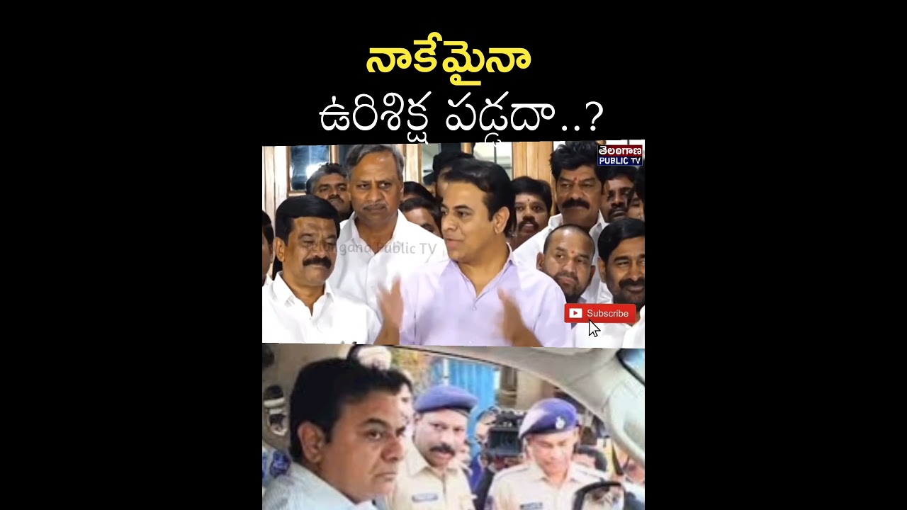 Ktr Comments on Case | #revanthreddy #ktr #telanganapublictv