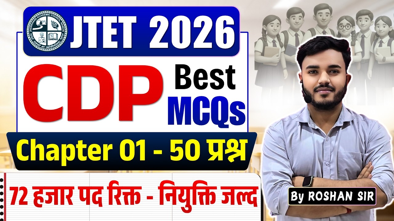 JTET 2026 CDP Child Development and Pedagogy | JTET Class 1 | CDP Best 50 MCQs | CDP New Syllabus