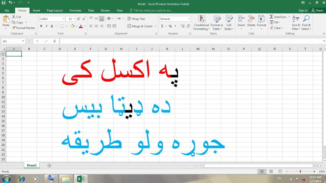 اکسل په پشتو زبان کی دیتابیس جوڑہ ولو طریقہ