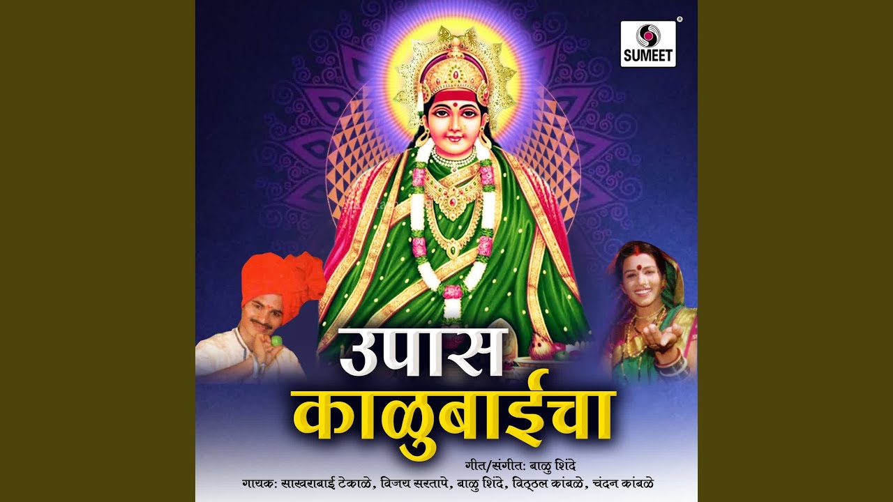Dhevahra Doi Kalubaicha