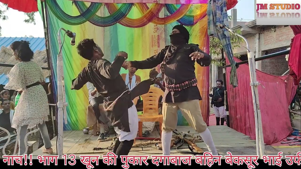 पसियई नाच भाग 13 खून की पुकार दगाबाज बहिन बेकसूर भाई उर्फ डाकू सुल्तान सिंह