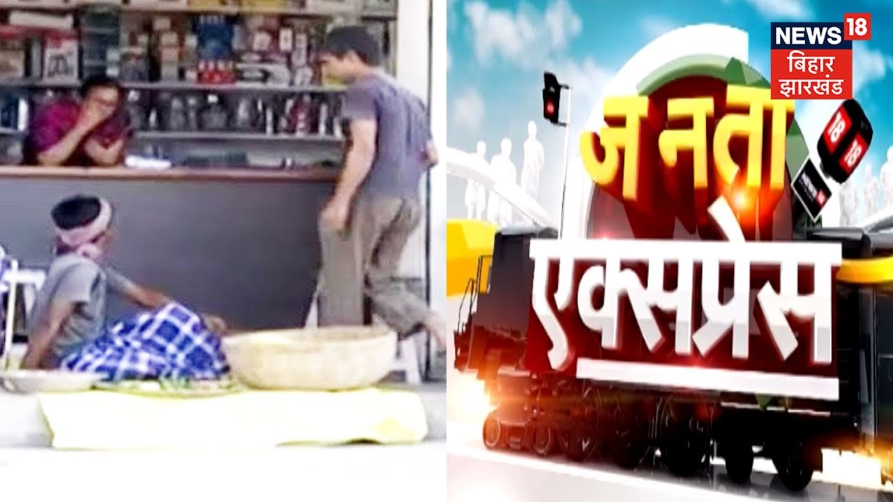 ऐसे होता है अतिक्रमण | Janta Express