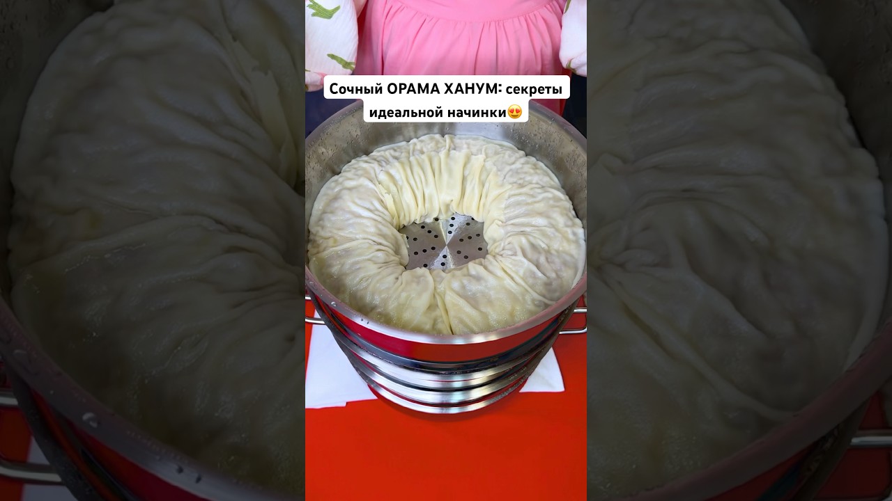 СОЧНЫЙ ОРАМА-ХАНУМ😍 Секреты идеальной начинки. #рецепты #мяснойрулет #орама #ханум #recipe
