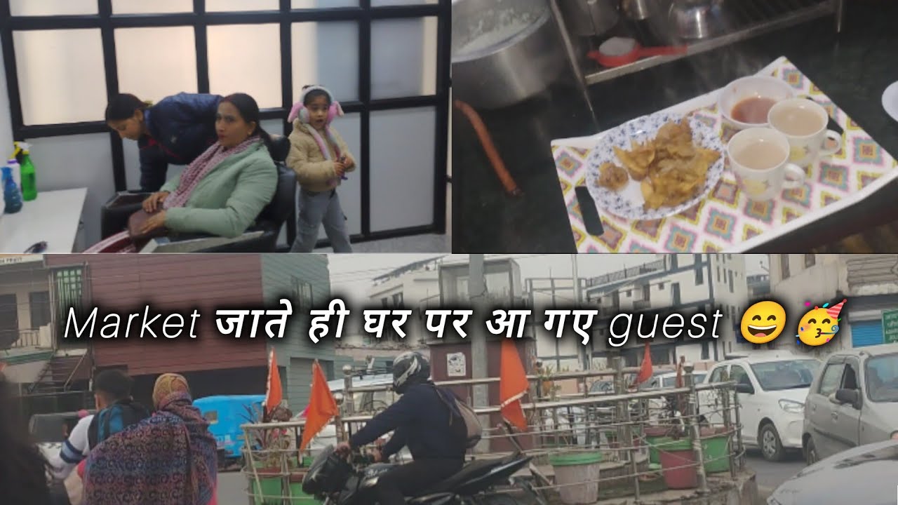 घर में आए आज खास मेहमान 🥳♥️🥰