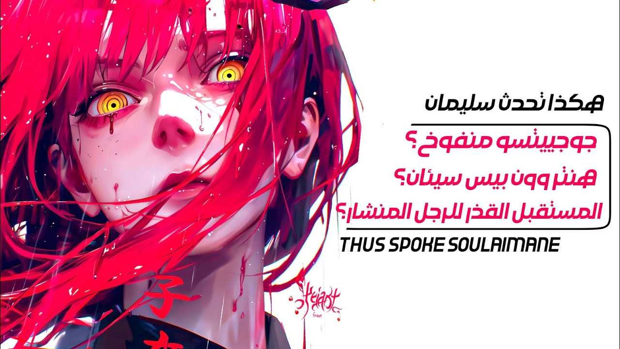 أراء محنكة فتاكة