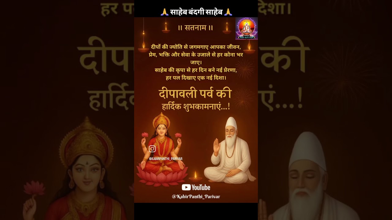 Happy Diwali #diwali #kabirpanthi