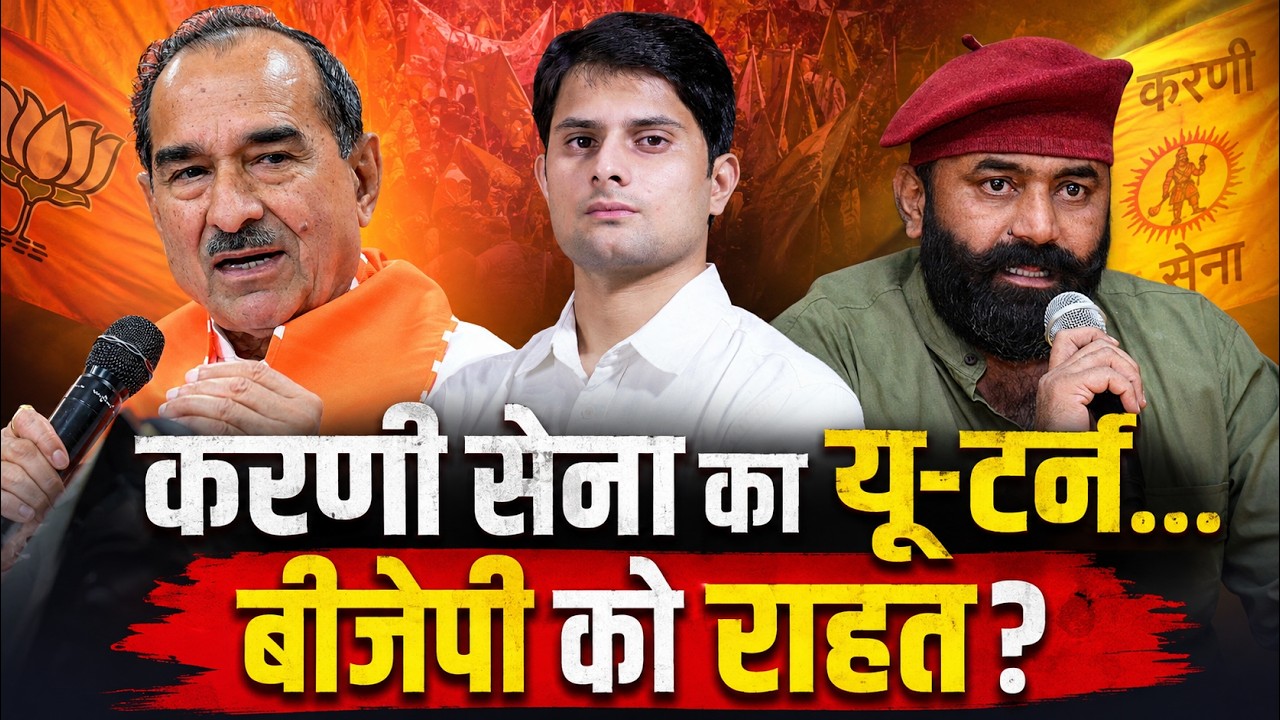 Karni Sena का यू-टर्न... BJP को राहत? | UGC Roll Back Protest | Mahipal Singh Makrana | TFI |