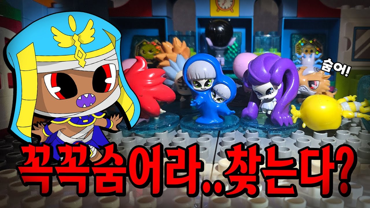 신비아파트 공포의 숨바꼭질 고스트볼의 비밀편│미라는 숨어 있는 귀신들을 찾을 수 있을까?