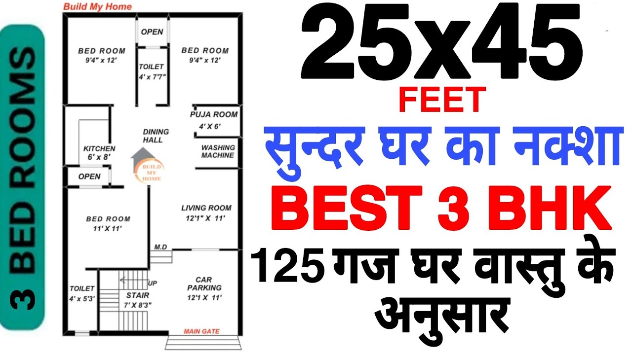 25x45 House Design || 1125 Sqft || 125 Gaj || 3 BHK || Modern Design || Build my home