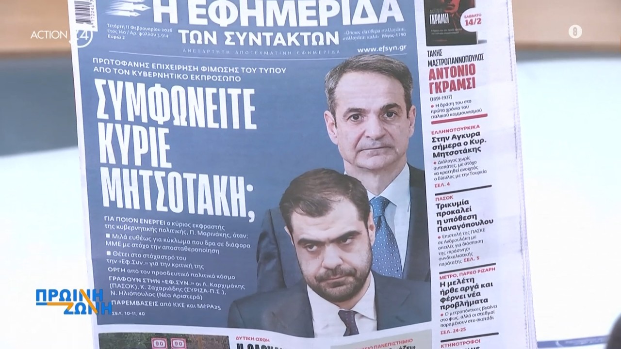 Εφημερίδες: Τα πρωτοσέλιδα, 11/2 | ACTION 24