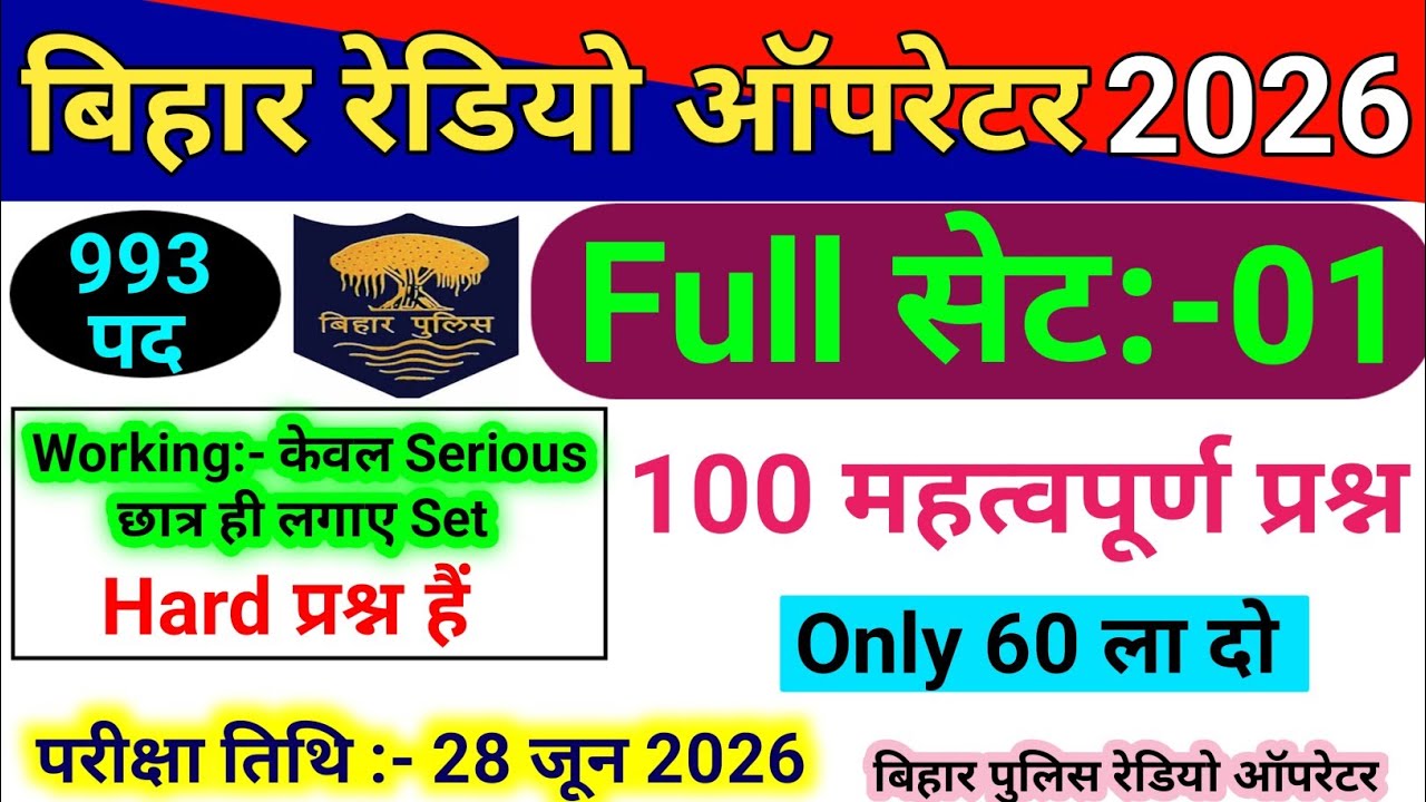 Bihar Police Radio Operator Full Practice Set 2026 Important 100 Question | CSBC Radio Operator Exam
