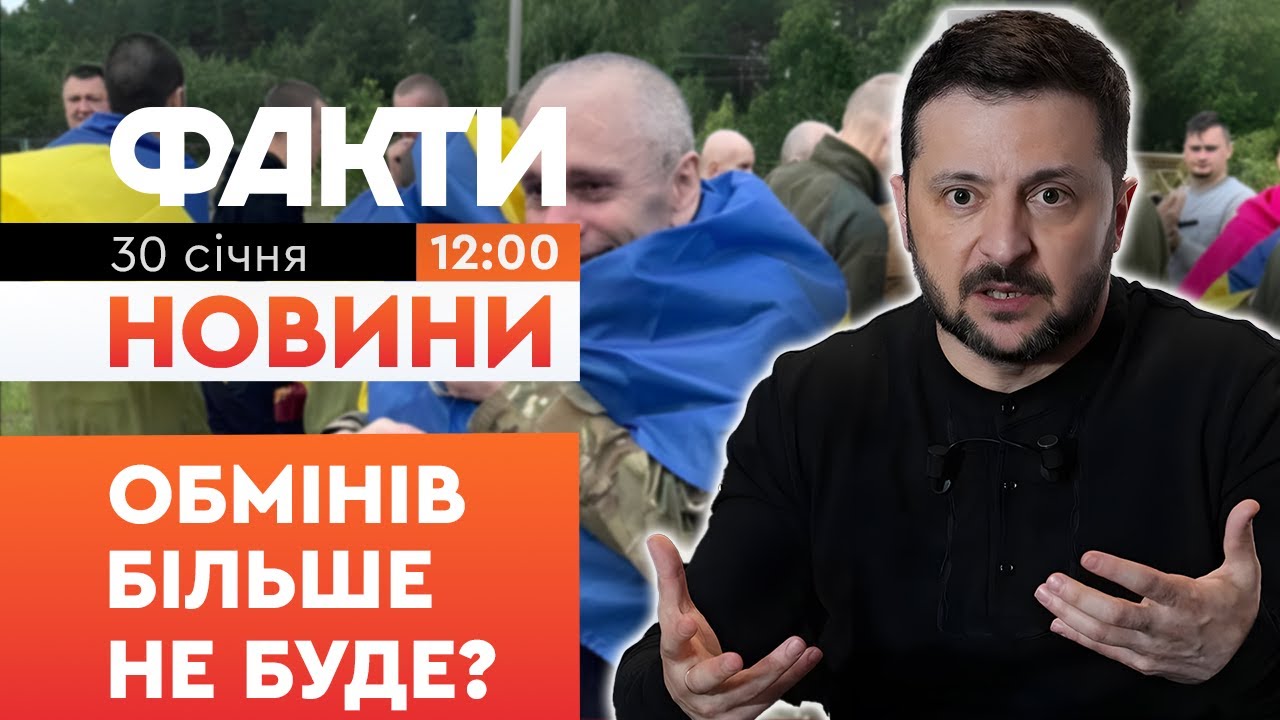 ⚡️ ТО ОН ВОНО ЩО! Зеленський вийшов з ТЕРМІНОВОЮ ЗАЯВОЮ по обміну полоненими з Росією! | Факти ICTV