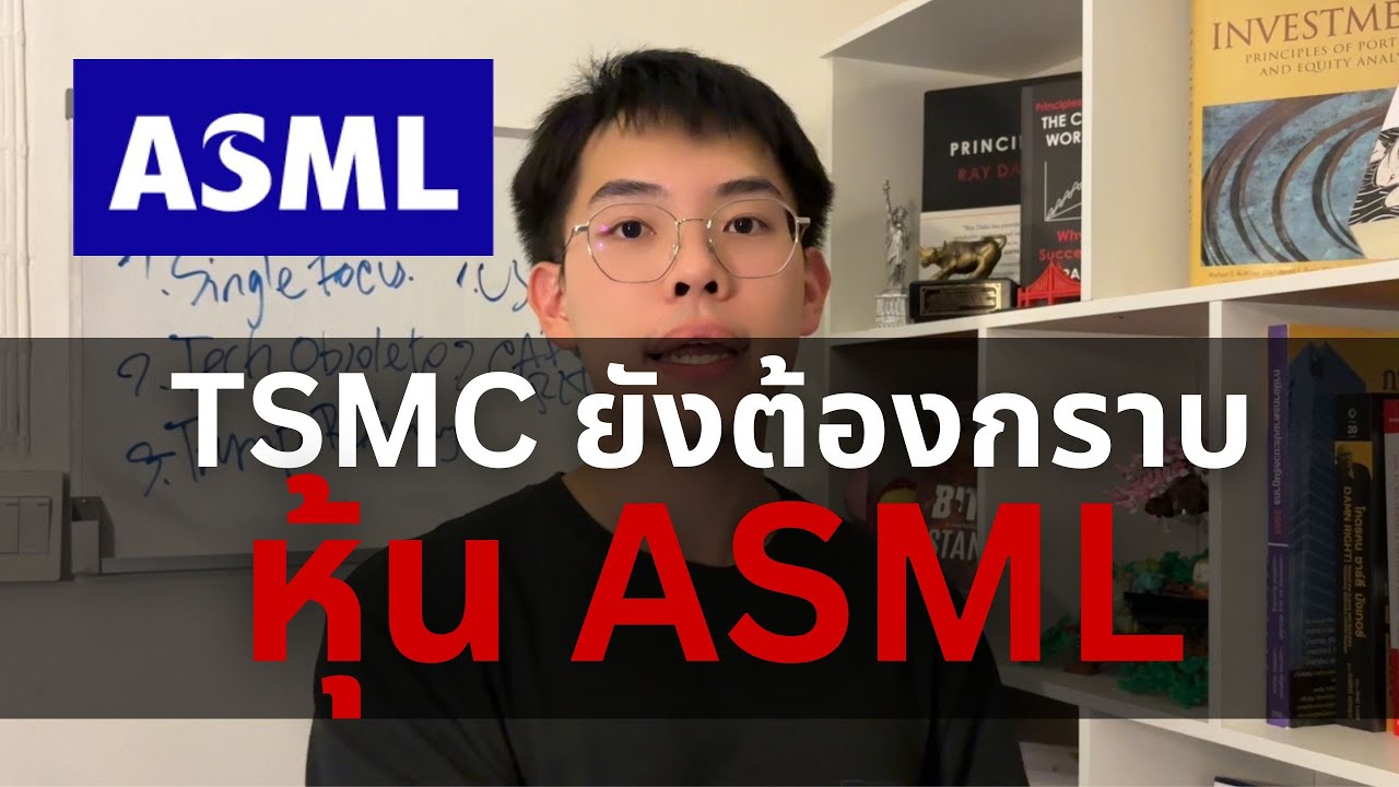 Акции ASML: Человек, стоящий за монополией TSMC. Основные моменты.